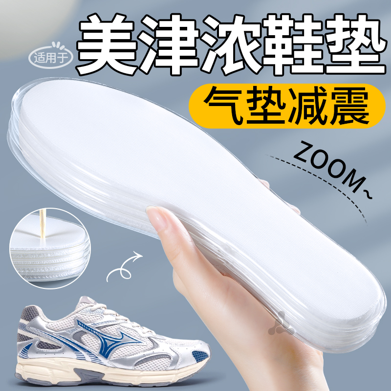 美津浓运动鞋专用全掌ZOOM气垫运动鞋垫薄款男高弹减震女跑步篮球