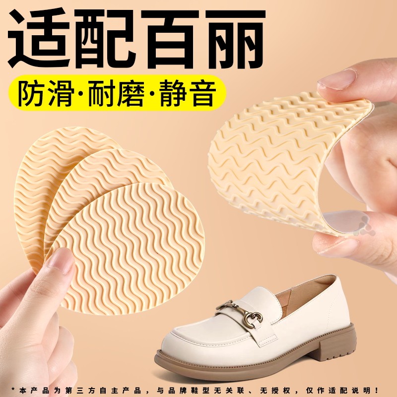 适用于百丽鞋底防磨贴女耐磨防滑