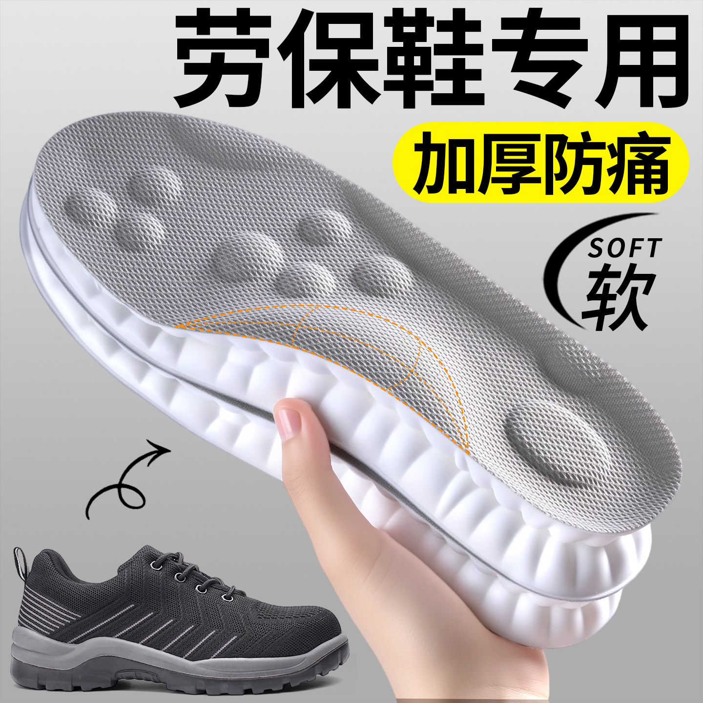 劳保鞋专用鞋垫运动减震足弓支撑
