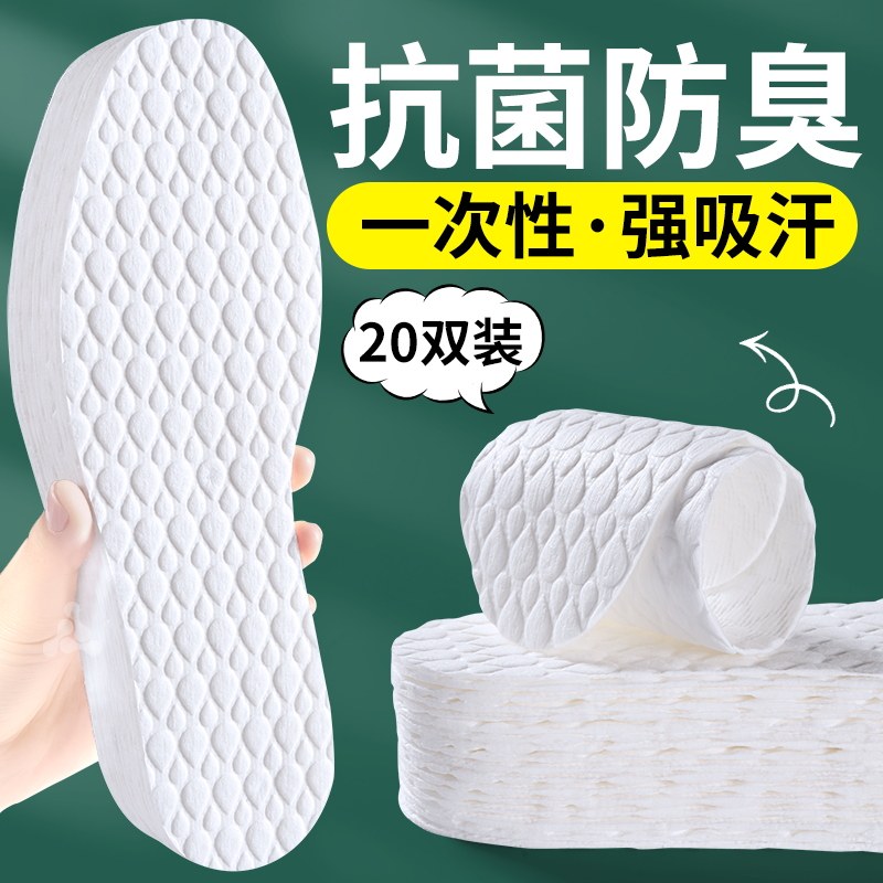 防臭鞋垫一次性鞋垫女吸汗透气男士超薄防滑抗菌超软光脚穿鞋神器