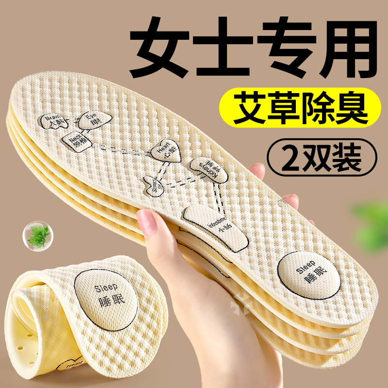 女士专用艾草除臭吸汗防臭透气鞋垫汗脚抗菌软底舒适按摩薄新款冬