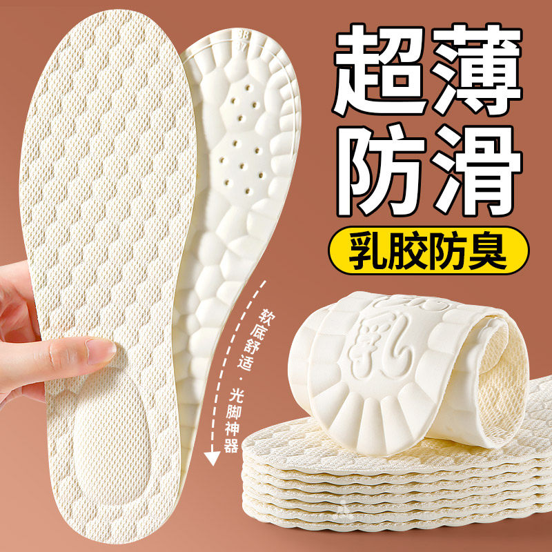 防滑乳胶鞋垫女款光脚软底舒适超薄久站不累单鞋吸汗防臭透气夏季