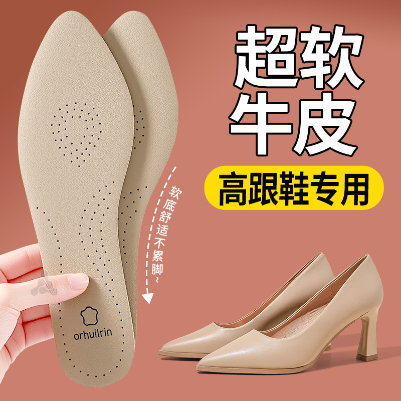 超软牛皮鞋垫不累脚女软底舒适防滑不粘脚光脚神器高跟鞋专用尖头