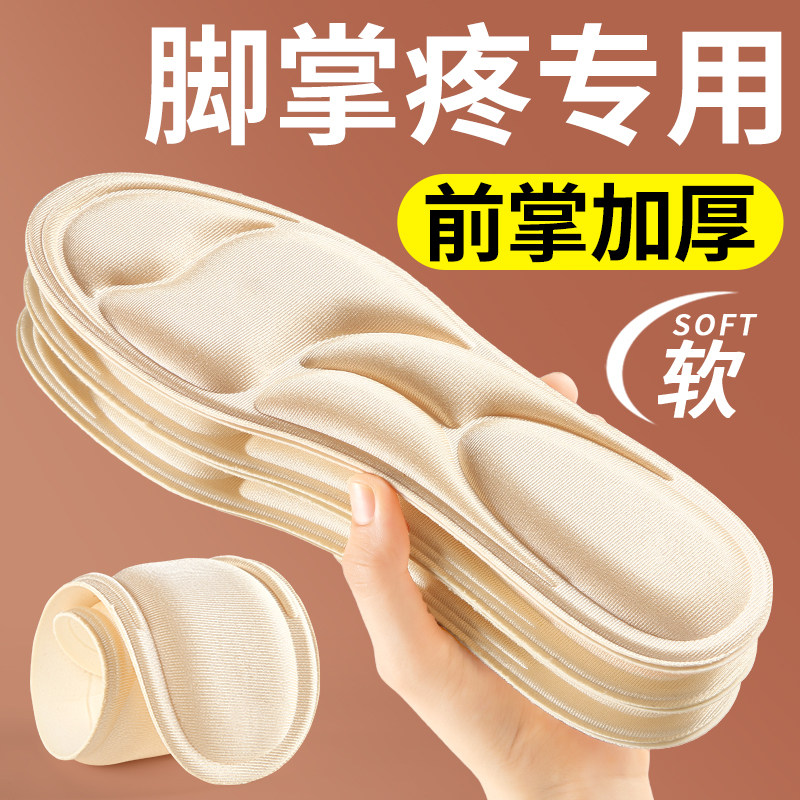 脚掌痛专用踩死感久站不累鞋垫女士久站不累脚超软前脚掌防痛加厚