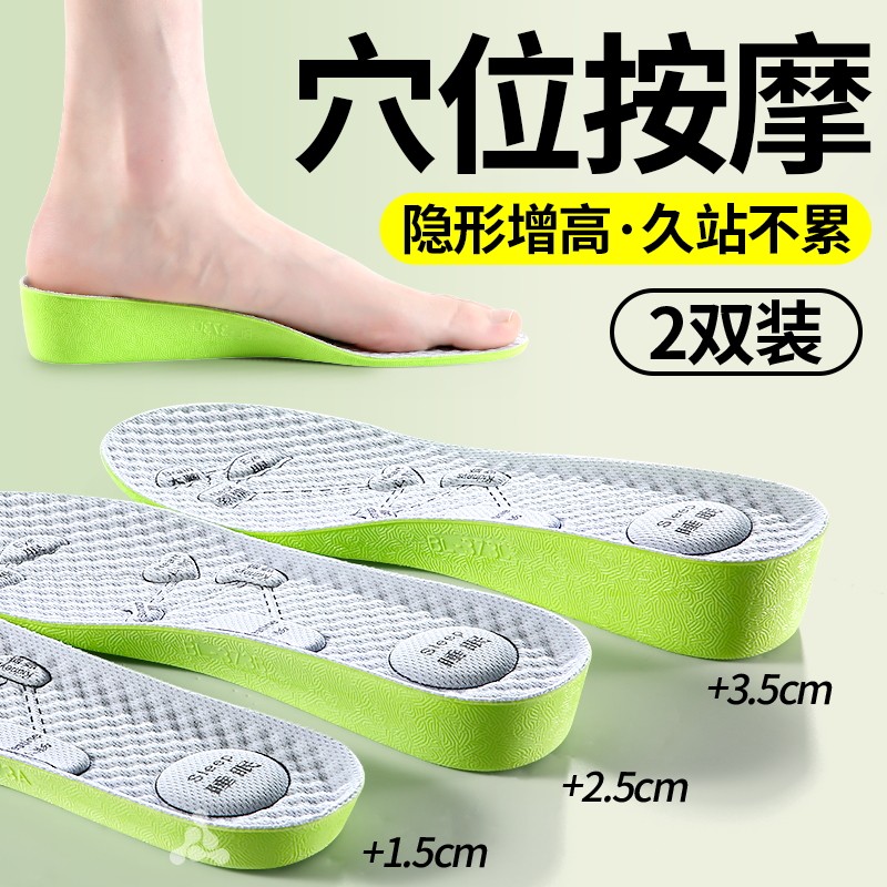 穴位按摩增高鞋垫男女透气吸汗艾草防臭软底舒适加厚隐形内增高垫