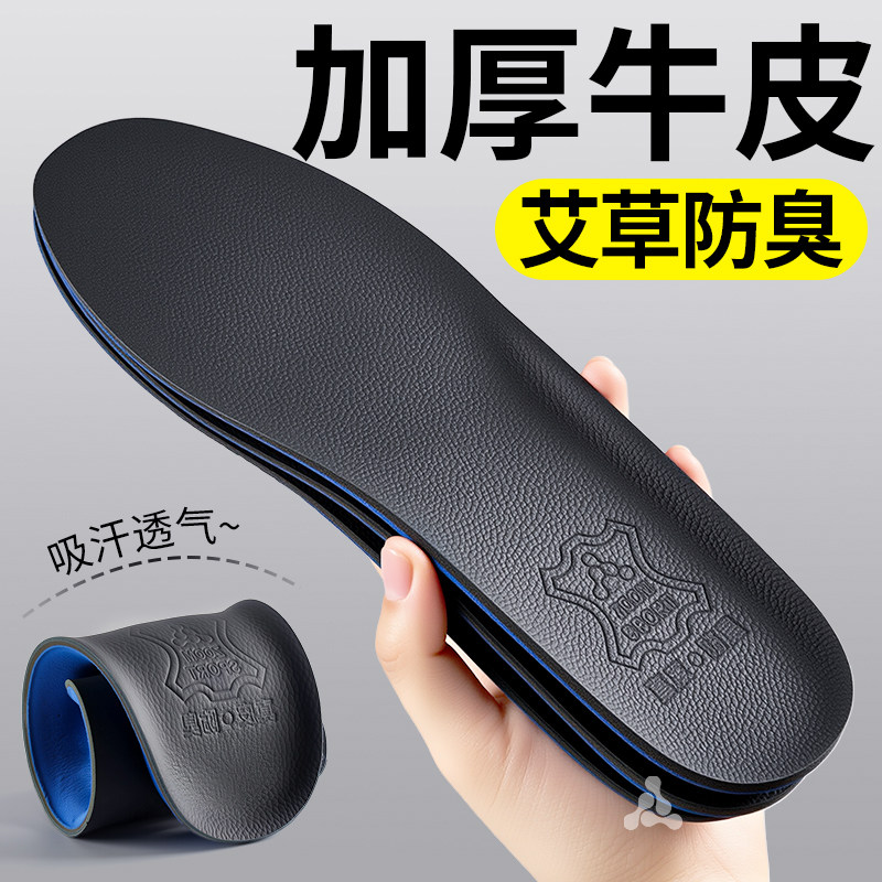 防臭牛皮鞋垫男士真皮艾草除臭吸汗透气抗菌除臭加厚特厚女踩屎感