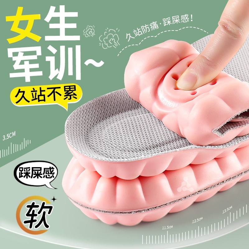 军训鞋垫超软踩屎感运动气垫减震