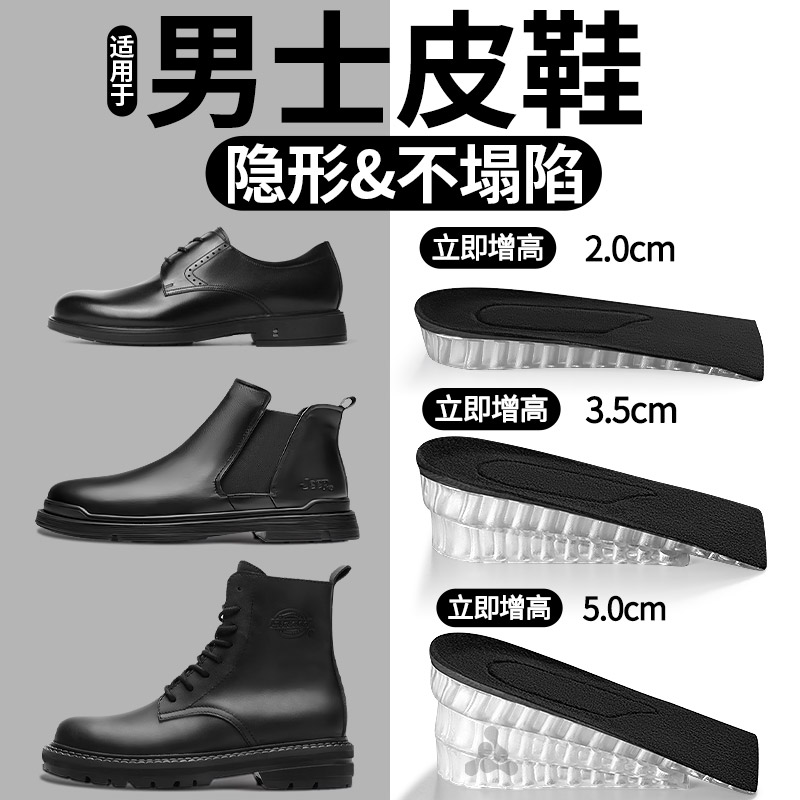 男士皮鞋专用增高鞋垫隐形不累脚