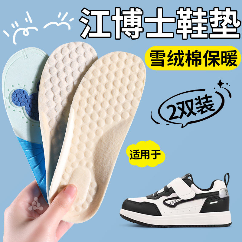 江博士专用加绒加厚防寒鞋垫冬图片