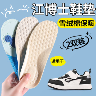 适用儿童江博士保暖鞋垫足弓支撑运动减震雪绒棉女童男童中大童