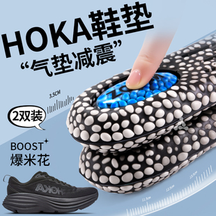 适用于hoka鞋 垫boost爆米花运动气垫高弹减震男久站不累女踩屎感