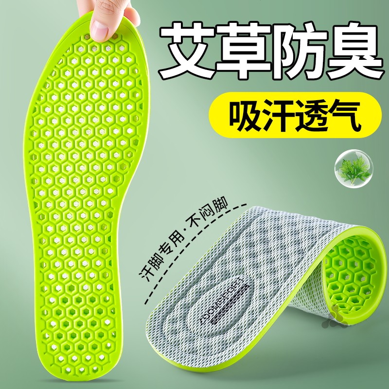 艾草防臭鞋垫男薄款抗菌除臭汗脚吸汗透气女士超轻薄运动气垫减震,服饰配件/皮带/帽子/围巾,鞋垫,淘宝优惠券,粉丝福利购,淘宝优惠卷