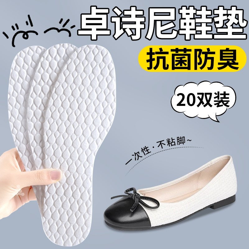 适用于卓诗尼一次性鞋垫女吸汗防臭透气男士超薄防滑抗菌光脚神器