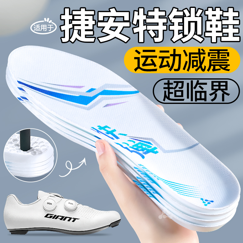 适用于GLANT捷安特鞋垫骑行专用