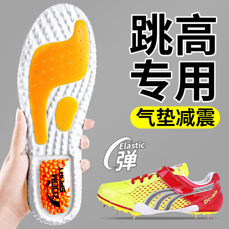 跳高专用鞋垫男款运动气垫高弹减震吸汗防臭缓冲防滑篮球跳高钉鞋