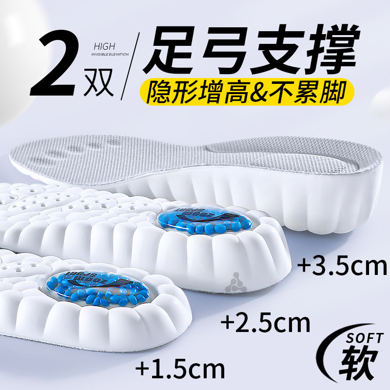 足弓支撑内增高鞋垫女隐形不累脚运动气垫减震不塌陷男全掌增高垫,服饰配件/皮带/帽子/围巾,增高垫,淘宝优惠券,粉丝福利购,淘宝优惠卷