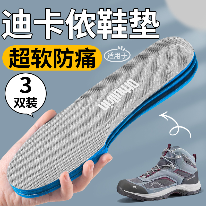 迪卡侬专用鞋垫运动减震足弓支撑