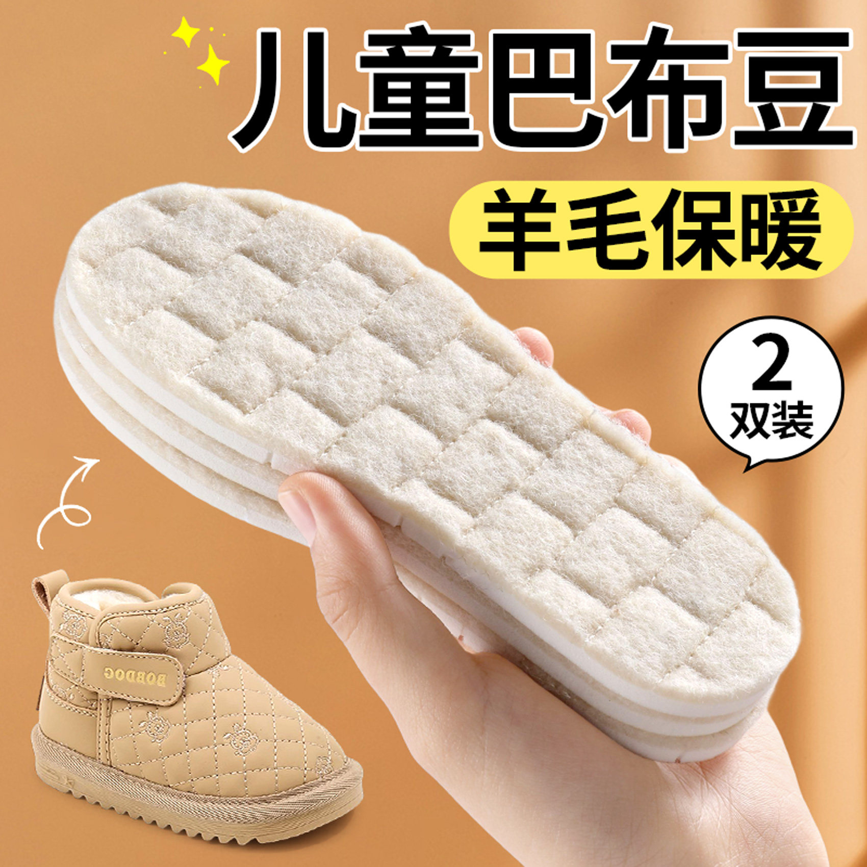 儿童巴布豆鞋垫冬季保暖羊毛加绒加厚踩屎感乳胶小孩专用防寒冬天