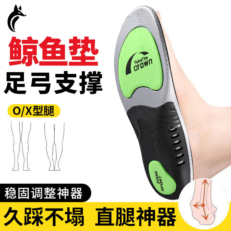 鲸鱼足弓支撑专用鞋垫专业运动透气减震加厚男款高弹扁平足女防臭