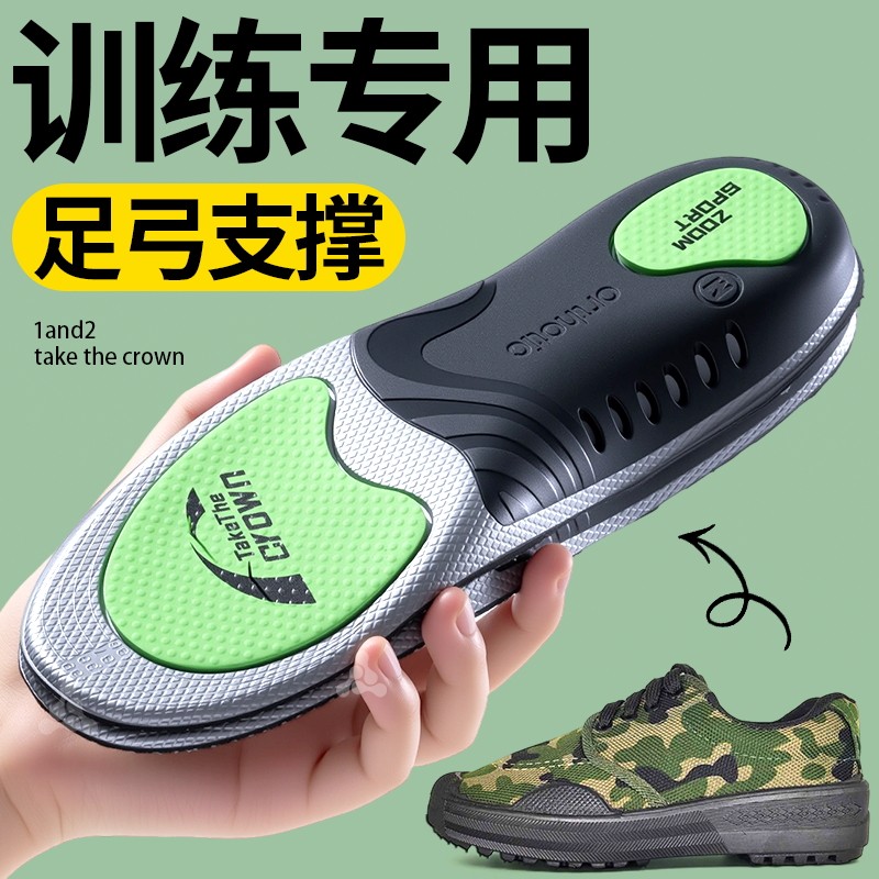 训练专用鞋垫男款足弓支撑久站不累脚运动气垫减震作战靴军训女