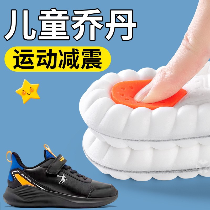 儿童乔丹鞋垫小孩专用运动气垫减震防臭吸汗透气软底男童女童篮球