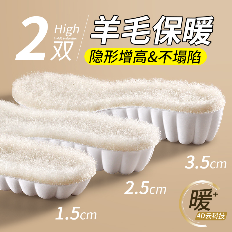 羊毛保暖增高鞋垫小个子增高女士