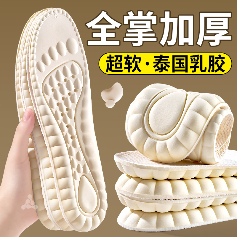 天然加厚乳胶鞋垫女款男士踩屎感久站不累超软防痛运动减震可裁剪