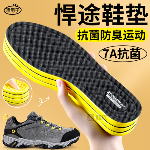 适用于悍途鞋垫吸汗防臭运动减震