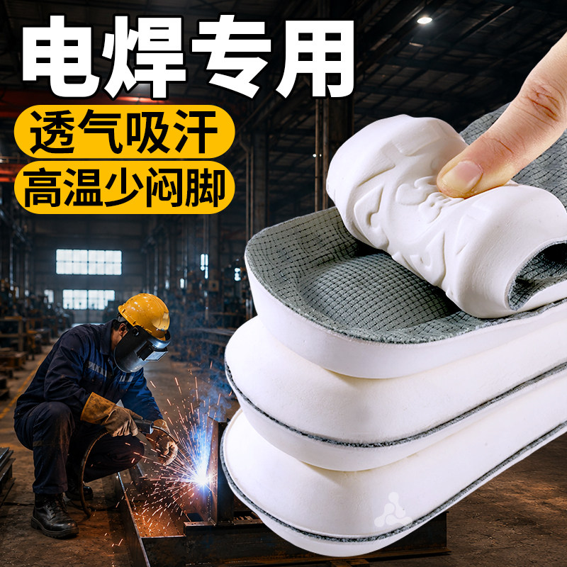 电焊专用劳保鞋乳胶鞋垫男踩屎感加厚久站不累透气吸汗防臭不闷脚