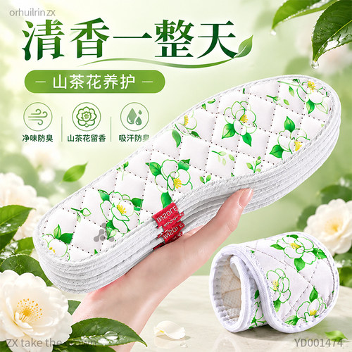 山茶花精华除臭鞋垫吸汗透气防臭