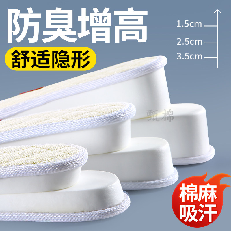 棉布防臭隐形增高鞋垫吸汗不闷脚