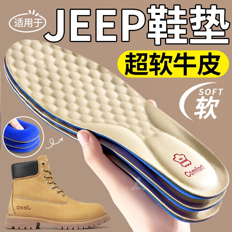 适用于JEEP大黄靴鞋垫牛皮防臭