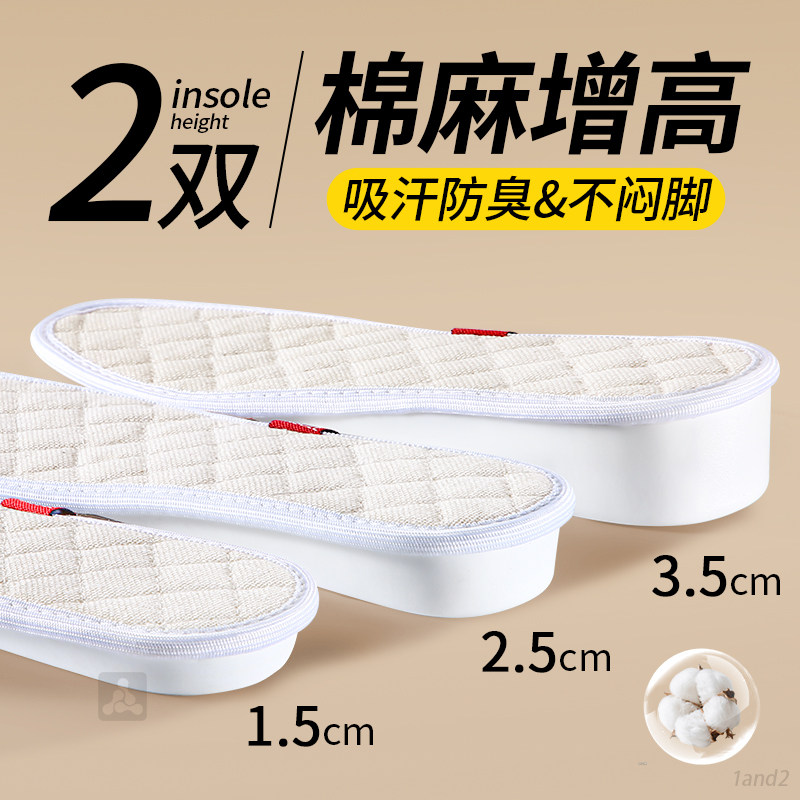 棉布防臭隐形增高鞋垫吸汗不塌陷