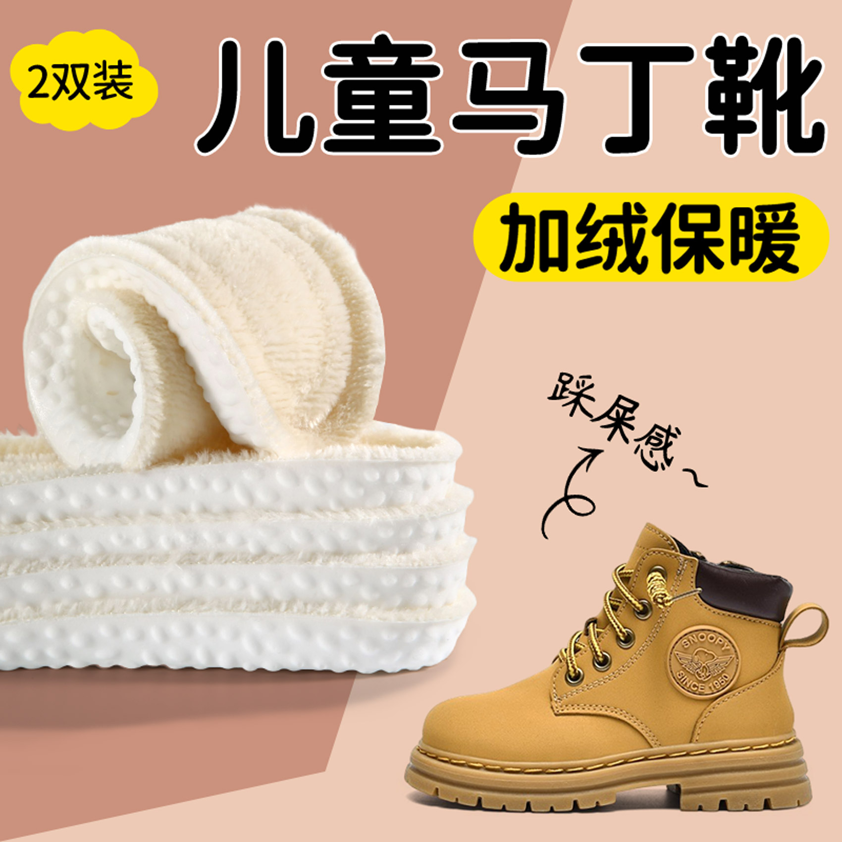 儿童鞋垫冬季加绒防寒不冻脚
