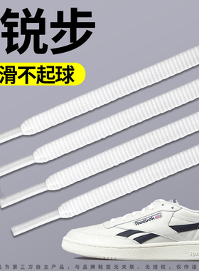 适用于锐步reebok运动鞋带扁平