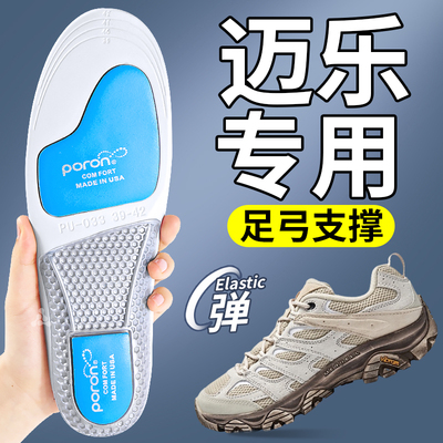 迈乐merrell鞋垫足弓支撑减震