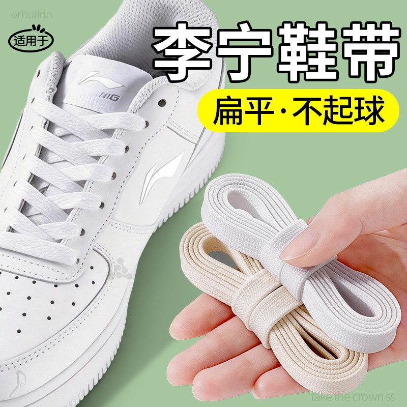 适配李宁原装替换黑色扁平鞋带板鞋不起球运动鞋加粗耐磨男款防滑