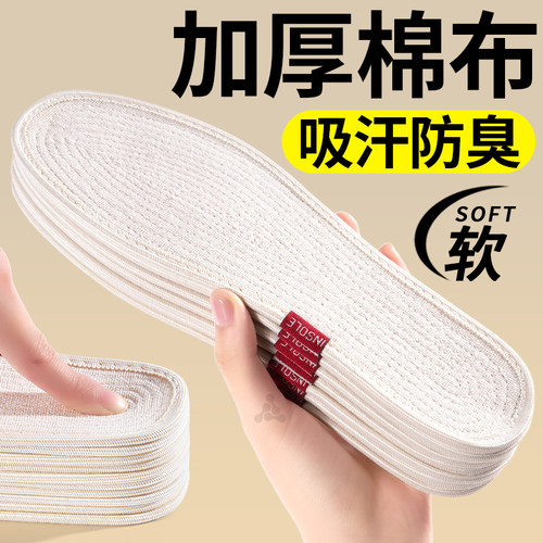 加厚八层棉布鞋垫千层布吸汗防臭