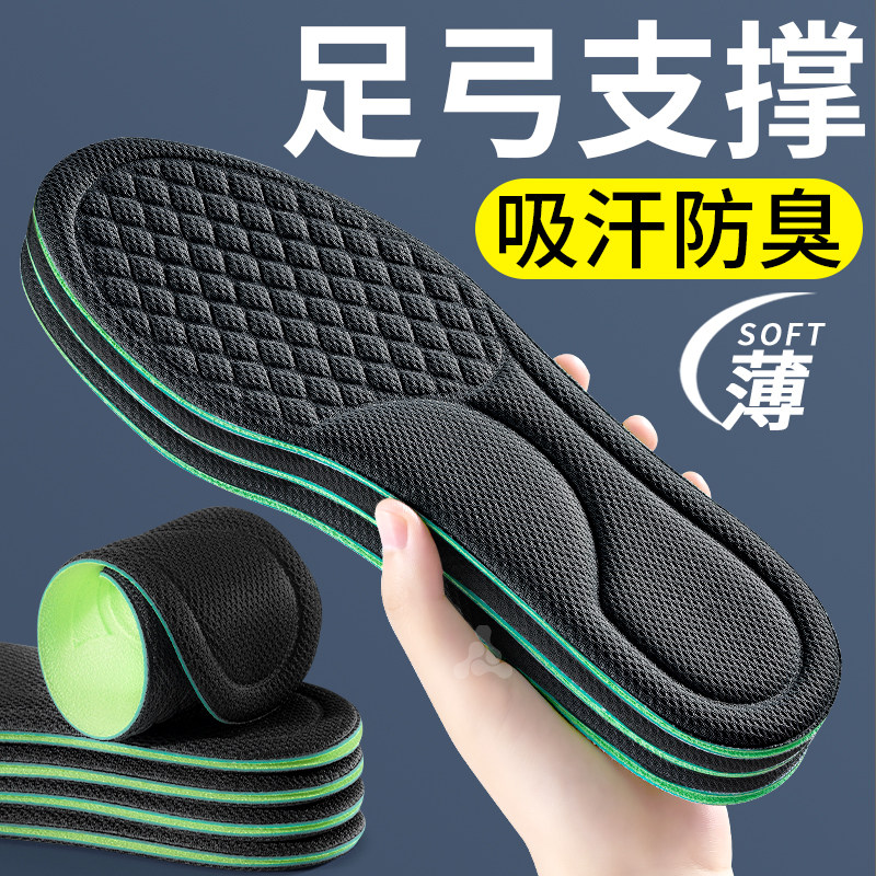防臭足弓支撑鞋垫薄吸汗透气男士抗菌除臭女久站不累运动减震薄款