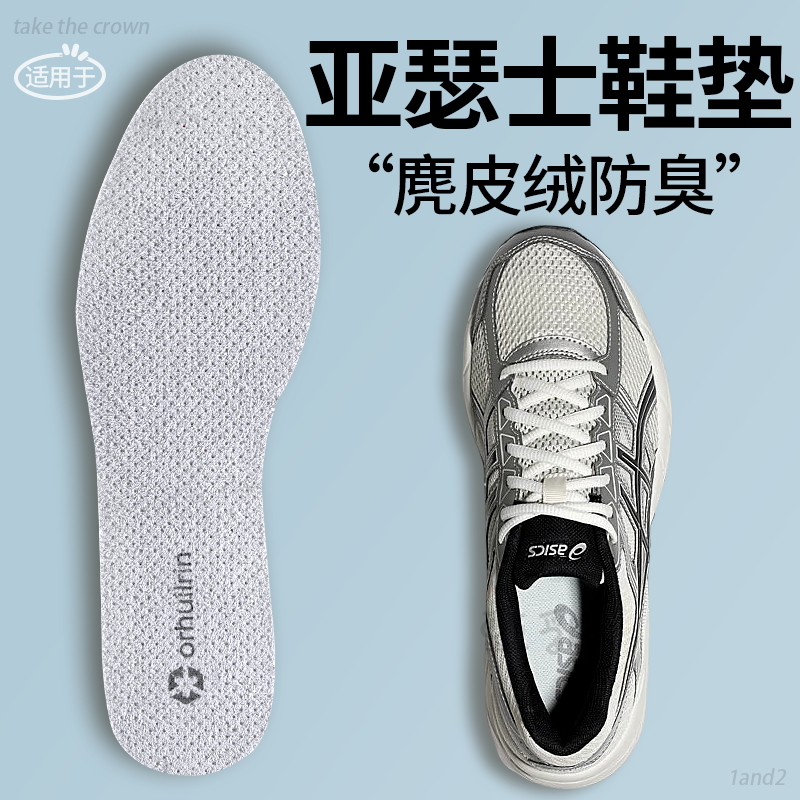 原装替换鞋垫吸汗防臭抗菌透气软