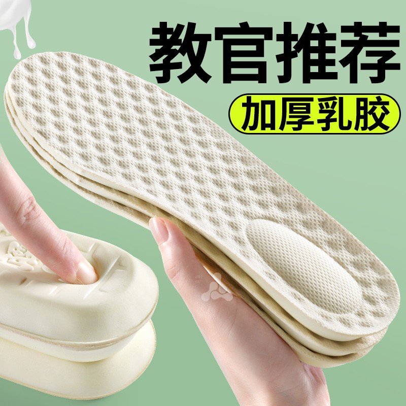 军训必备乳胶鞋垫加厚防痛踩屎感