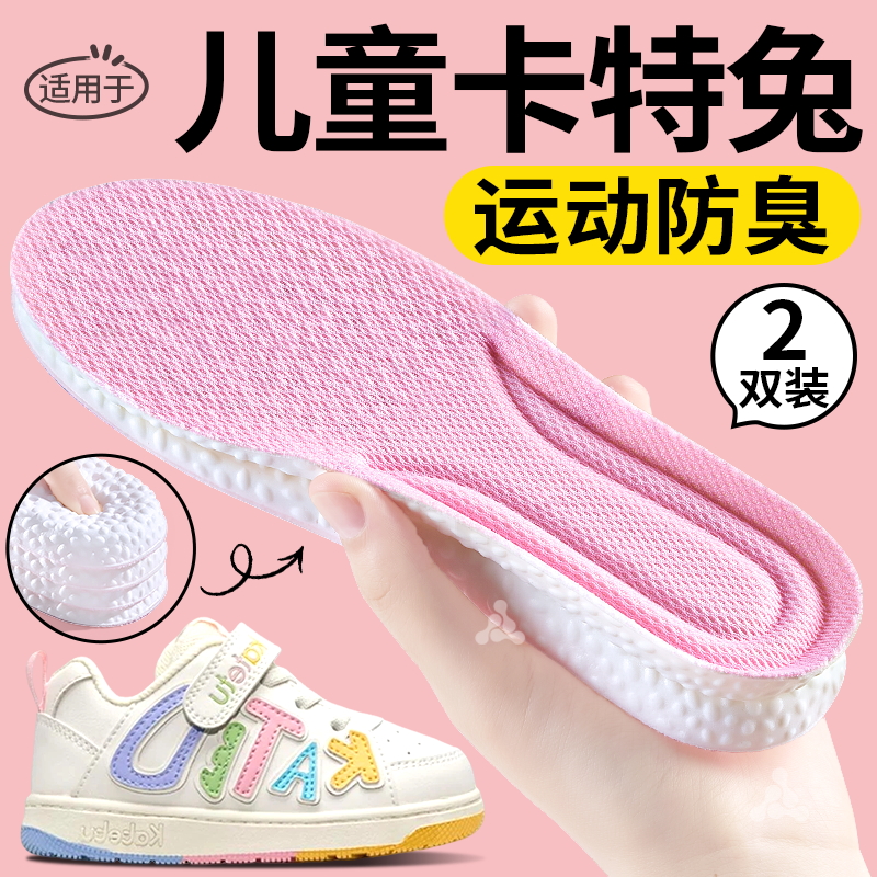 适用于卡特兔儿童鞋垫运动减震