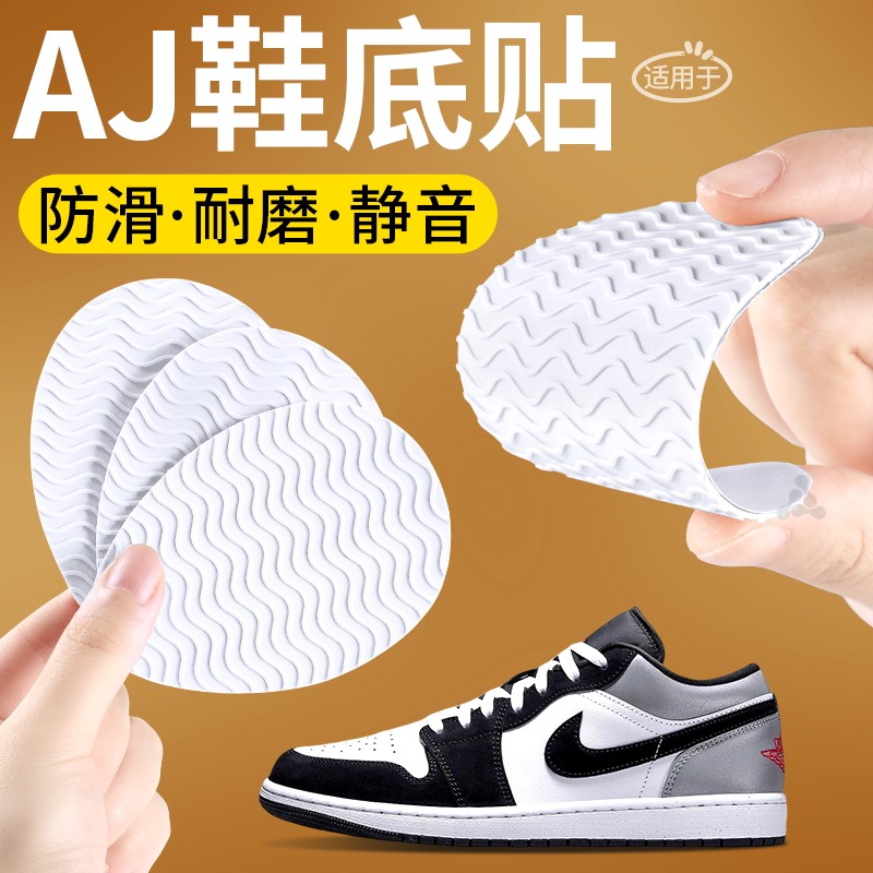 适用于AJ1鞋底贴防滑防磨静音