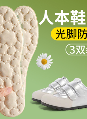 人本冰丝云感鞋垫光脚神器防臭夏