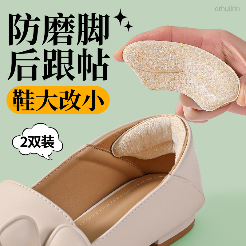 乐福鞋后跟贴防掉跟鞋大改小