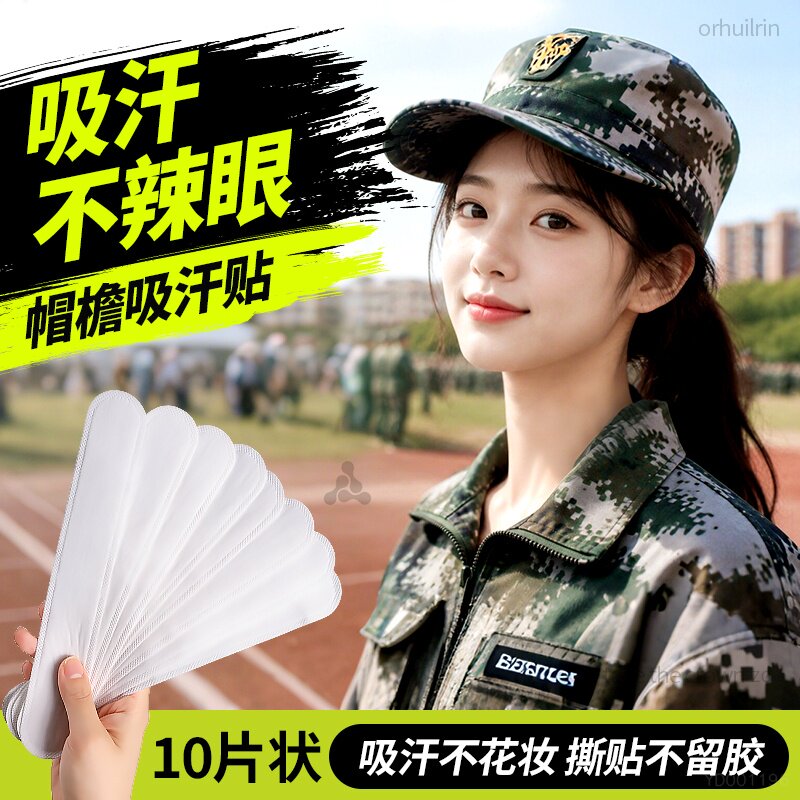 军训帽檐贴吸汗防脏一次性冰凉贴
