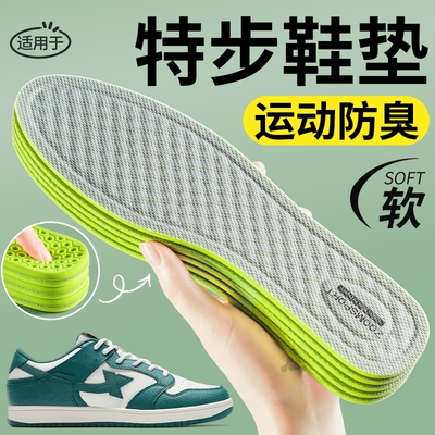 适用于特步防臭鞋垫运动减震