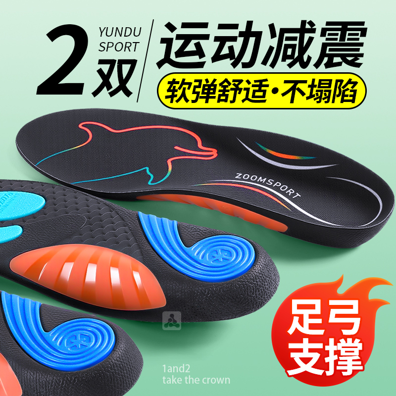 足弓支撑运动减震久站不累防脚痛