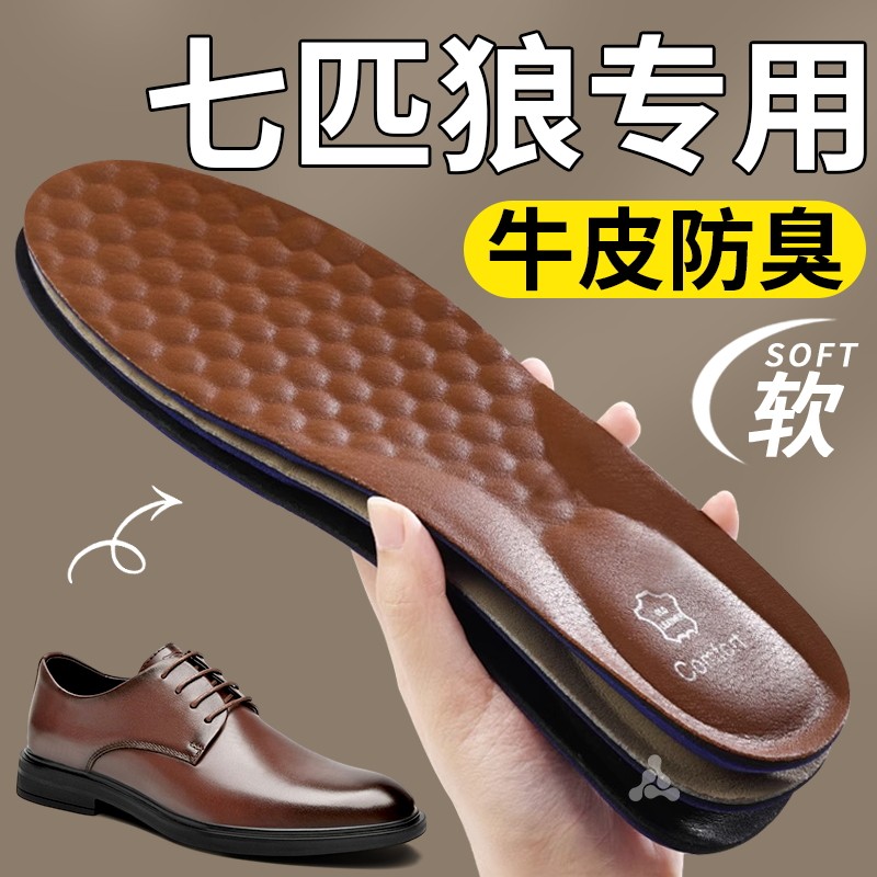 皮鞋鞋垫吸汗防臭透气超软牛皮男