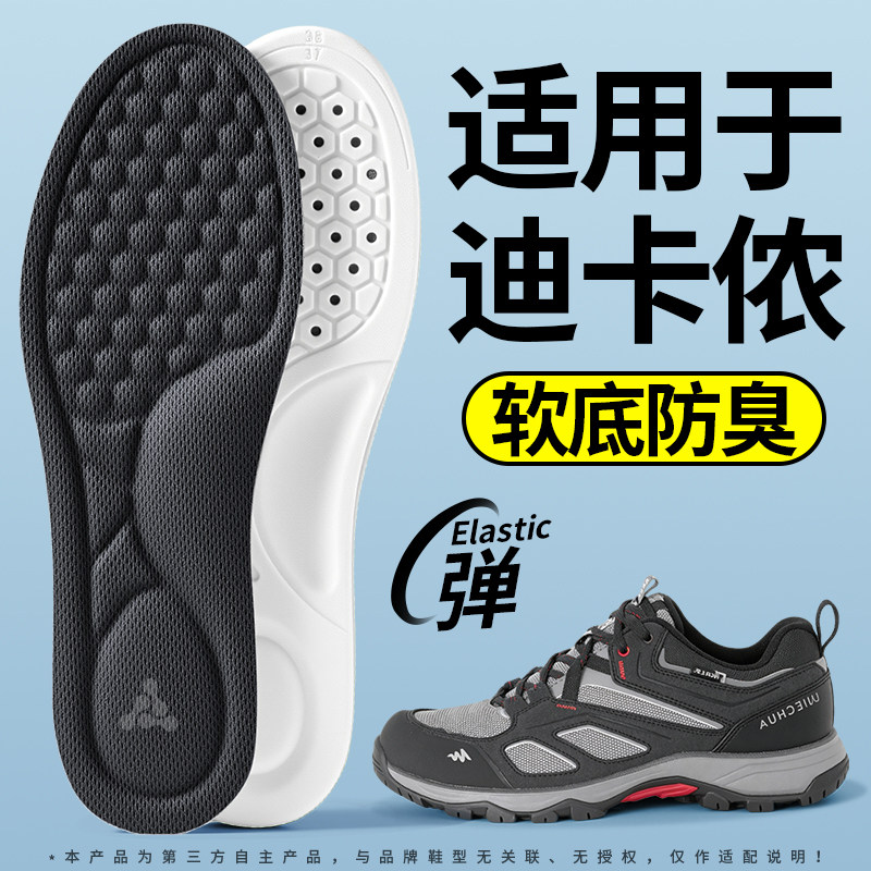 适用于迪卡侬鞋垫足弓支撑防臭图片